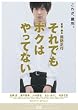 それでもボクはやってない スタンダード・エディション