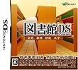 DS図書館 世界名作&推理小説&怪談&文豪