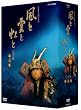 NHK大河ドラマ 風と雲と虹と 完全版 第壱集 [DVD]