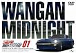湾岸MIDNIGHT 01 [DVD]
