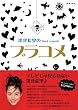 深津絵里のblack comedy ブラコメ [DVD]