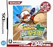 あつまれ!パワプロクンのDS甲子園 コナミ・ザ・ベスト