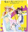 らぶ☆センセイション<ネギ&明日菜ver.>