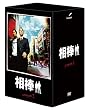 相棒 season 3 DVD-BOX II(5枚組)