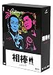 相棒 season4 DVD-BOXI(5枚組)
