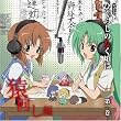 DJCD「ひぐらしのなく頃に」猿回し編 第1巻