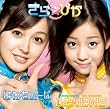 はなをぷーん/ふたりはNS(初回生産限定盤)