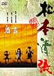 鬼畜 [DVD]