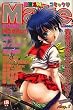 COMIC Mate (コミック メイト) 2007年 08月号 [雑誌]