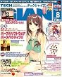 TECH GIAN (テックジャイアン) 2007年 08月号 [雑誌]