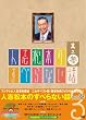 人志松本のすべらない話 其之参 初回限定盤 [DVD]