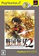 戦国無双2 PlayStation 2 the Best
