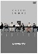 U-1グランプリ CASE01『取調室』 [DVD]