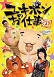 ユキポンのお仕事