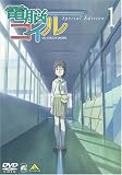 電脳コイル (1) 限定版