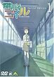 電脳コイル (1) 限定版