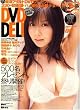 DVD DELUX (デラックス) 2007年 08月号 [雑誌]