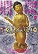みうらじゅん いとうせいこう TV見仏記 10 [DVD]