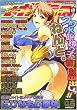 COMIC (コミック) メガプラス 2007年 08月号 [雑誌]