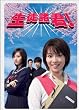 生徒諸君! DVD-BOX