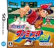 プロ野球 ファミスタDS
