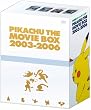 劇場版ポケットモンスター ピカチュウ・ザ・ ムービーBOX 2003-2006