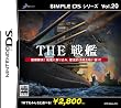 SIMPLE DSシリーズ Vol.20 THE 戦艦
