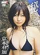 京本有加 秘めごと [DVD]