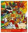 デジモン超進化ベスト2!