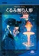 英国ロイヤル・バレエ団 くるみ割り人形(全2幕)