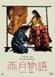 雨月物語