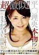 あのアイドルアナウンサーがまさかのAV出演!? 超激似!! 平○理央 TVじゃ絶対見れないお宝映像満載!! 現役女子アナウンサーの衝撃SEX流出スペシャル!? [DVD]