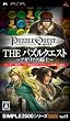 SIMPLE2500シリーズ Vol.11 THE パズルクエスト~アガリアの騎士~