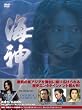 海神-HESHIN- [ヘシン] DVD-BOX 1