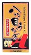 八ツ目うなぎ アイエース 300mg×180粒