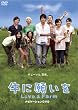 牛に願いを Love&Farm スペシャルパイロット版DVD