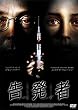告発者 [DVD]