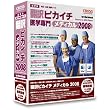 翻訳ピカイチ メディカル 2008 for Macintosh