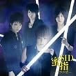 蜜指~ミツユビ~(初回限定盤B)(DVD付)