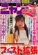 ニャン2倶楽部Z (ゼット) 2007年 09月号 [雑誌]