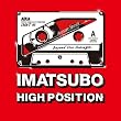あ、安部礼司スペシャル IMATSUBO HIGH-POSITION