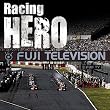 伝説のヒーロー~フジテレビ系「F1グランプリ」番組使用曲