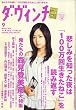 ダ・ヴィンチ 2007年 09月号 [雑誌]