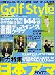 Golf Style (ゴルフ スタイル) 2007年 09月号 [雑誌]