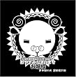 羊でおやすみシリーズ Vol.7 「おやすみなさいませ お嬢様」