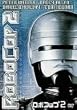 ロボコップ2