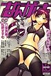 漫画ばんがいち 2007年 10月号 [雑誌]