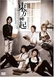 All About 東方神起 Season 2 [DVD]