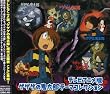ゲゲゲの鬼太郎 TV主題歌集