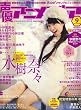 声優アニメディア 2007年 09月号 [雑誌]